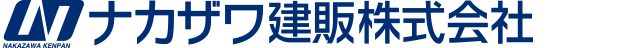 ナカザワ建販株式会社