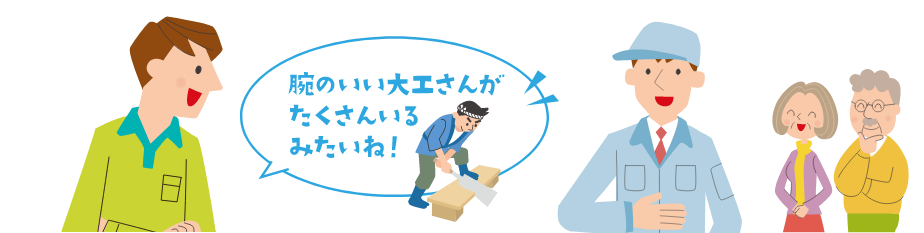 人財│ナカザワ建販株式会社